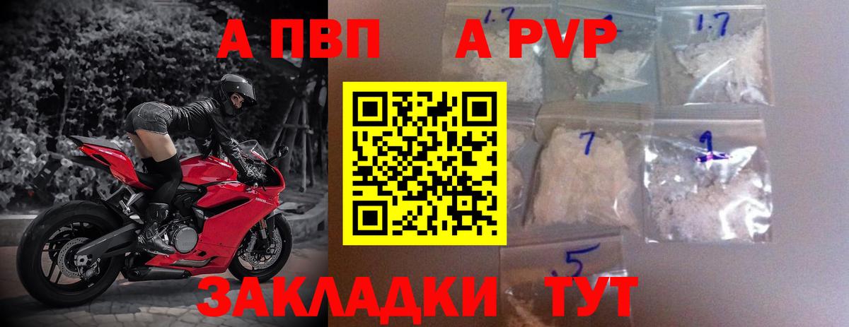 A PVP СК КРИС  A-PVP Crystall  Кореновск  A-PVP Соль  Вход с VPN 