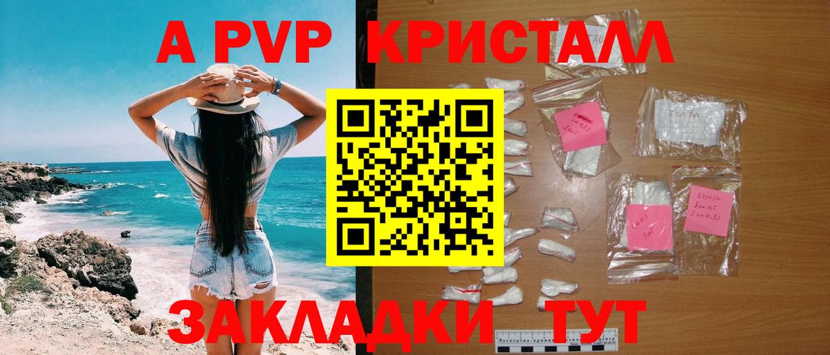 A-PVP VHQ Кореновск