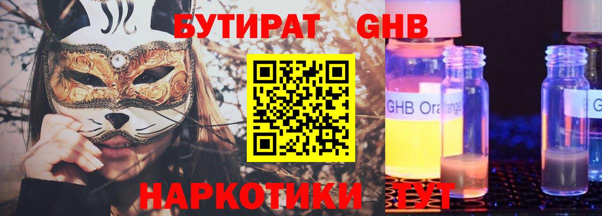 Кореновск  Бутират  Вход с VPN  БУТИРАТ Butirat 