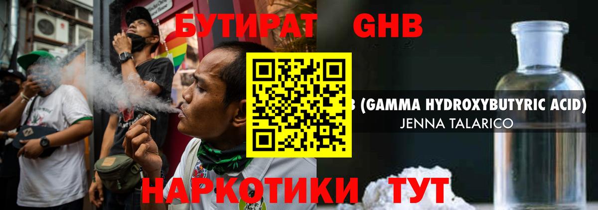 Бутират бутик Кореновск