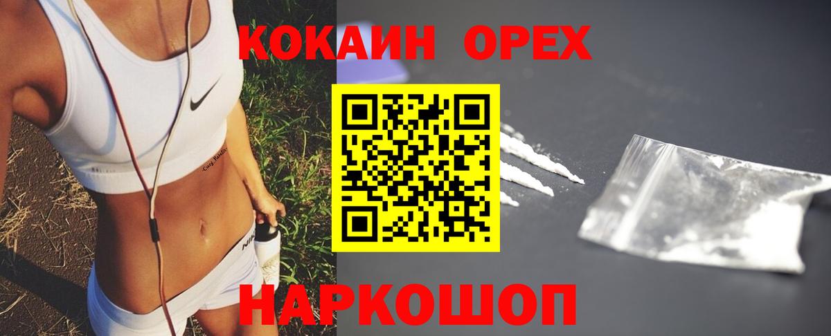 Кокаин FishScale  COCAIN Боливия  Кореновск  Вход с VPN 