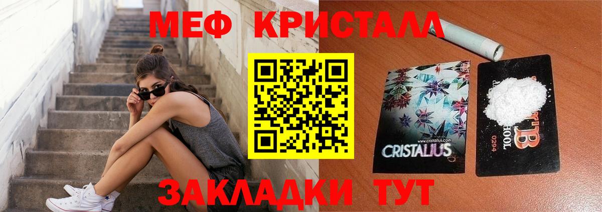МЯУ-МЯУ кристаллы  МЯУ-МЯУ 4 MMC  МЕФ  Кореновск  Вход с VPN 