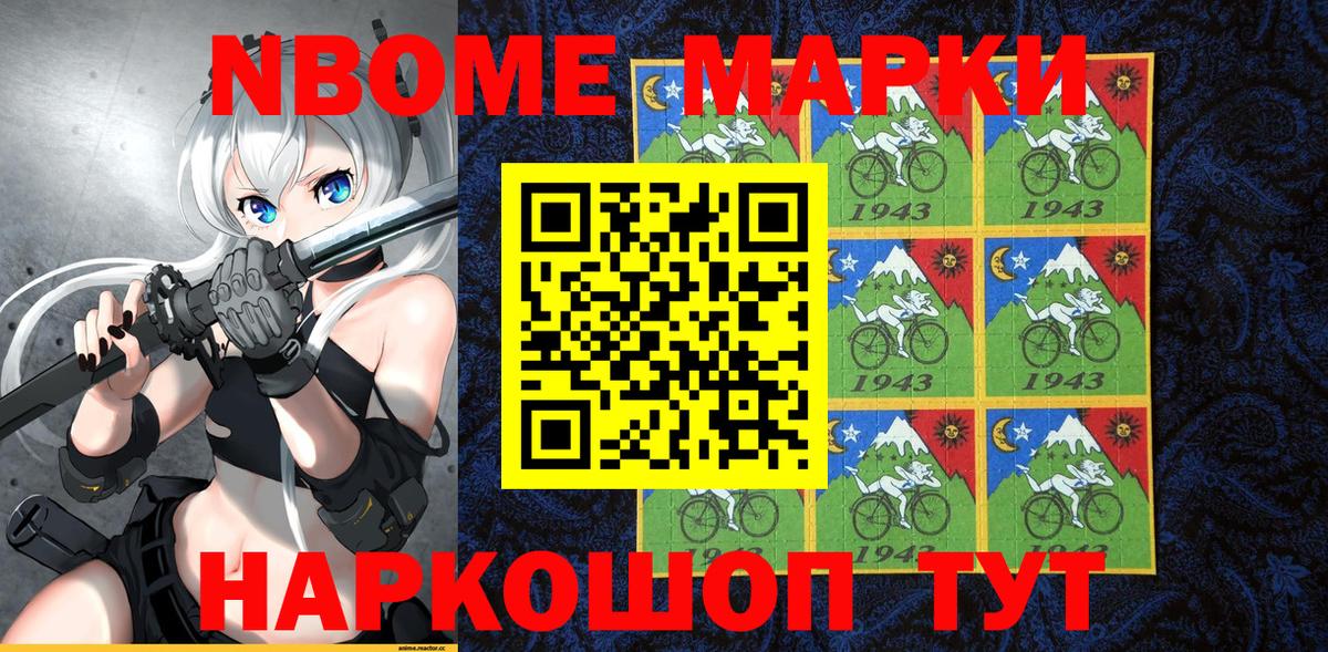Марки NBOMe 1,8мг Кореновск